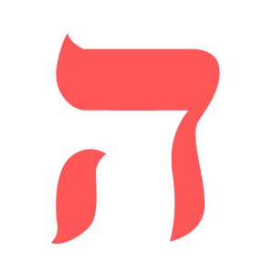 lettre-hebraique-he Lettre hebraique He